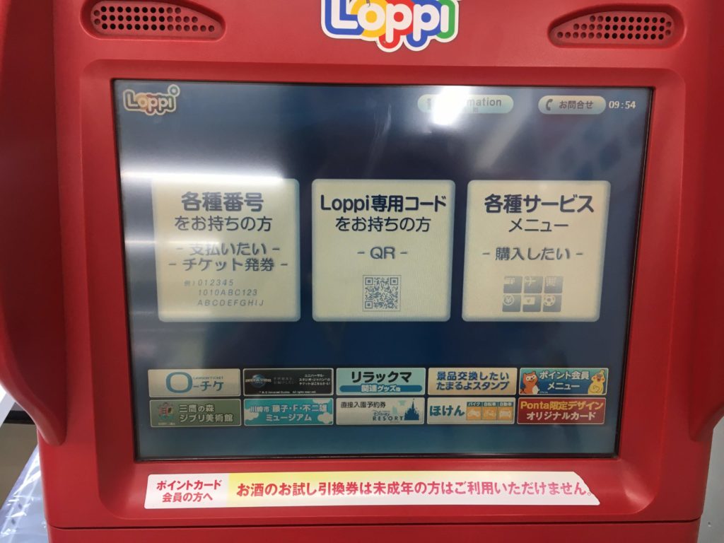 How to buy tickets to the Studio Ghibli museum in Mitaka with Lawson Loppi machine