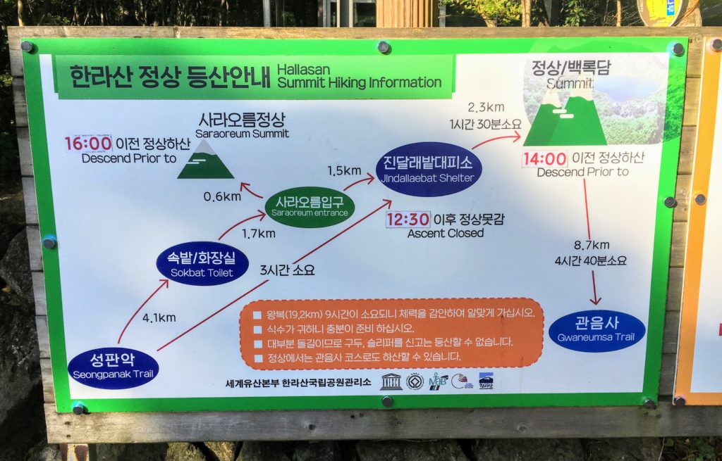 hiking hallasan on jeju island in south Korea. Map and how to get there, which is the best trail for hiking Hallasan Gwanemusa Trail Seongpanak Trail summit